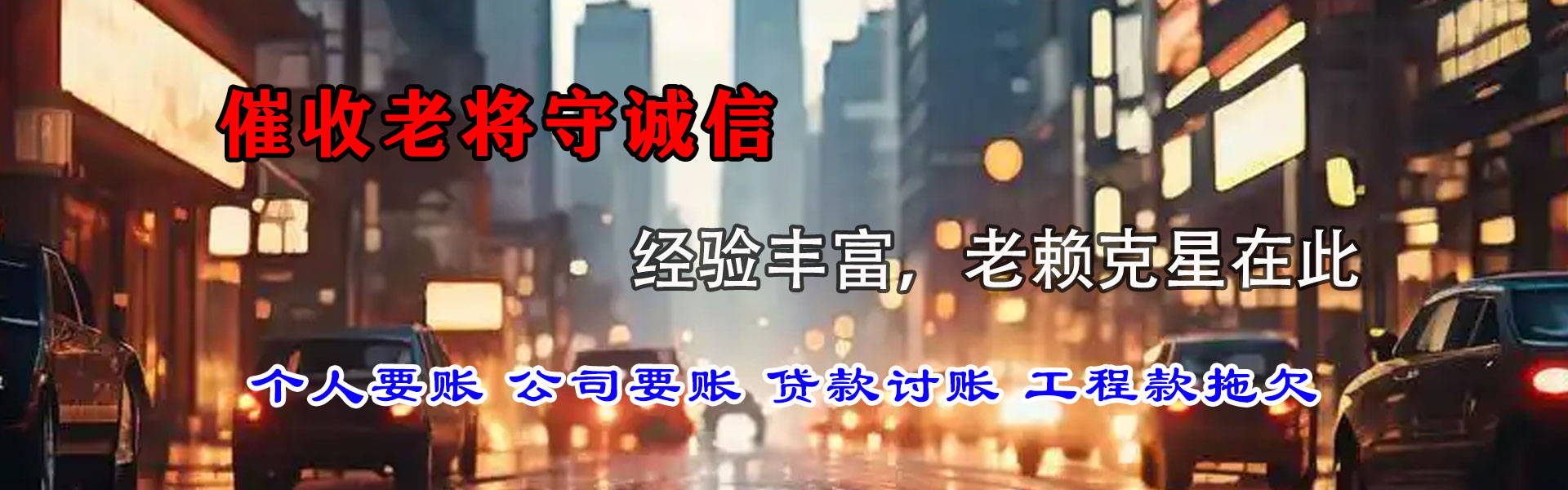 冀州收账公司